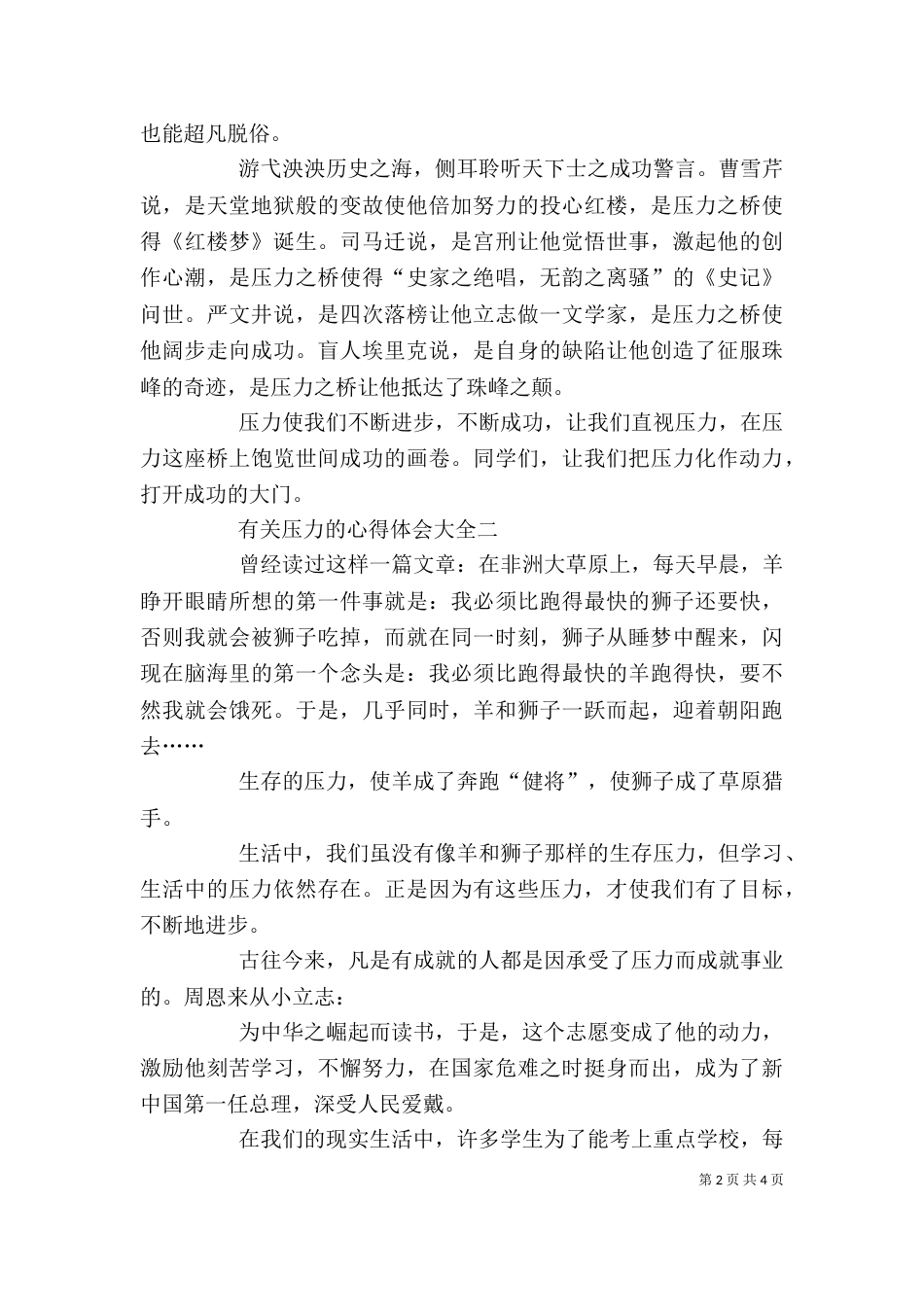 有关压力的心得体会多篇_第2页
