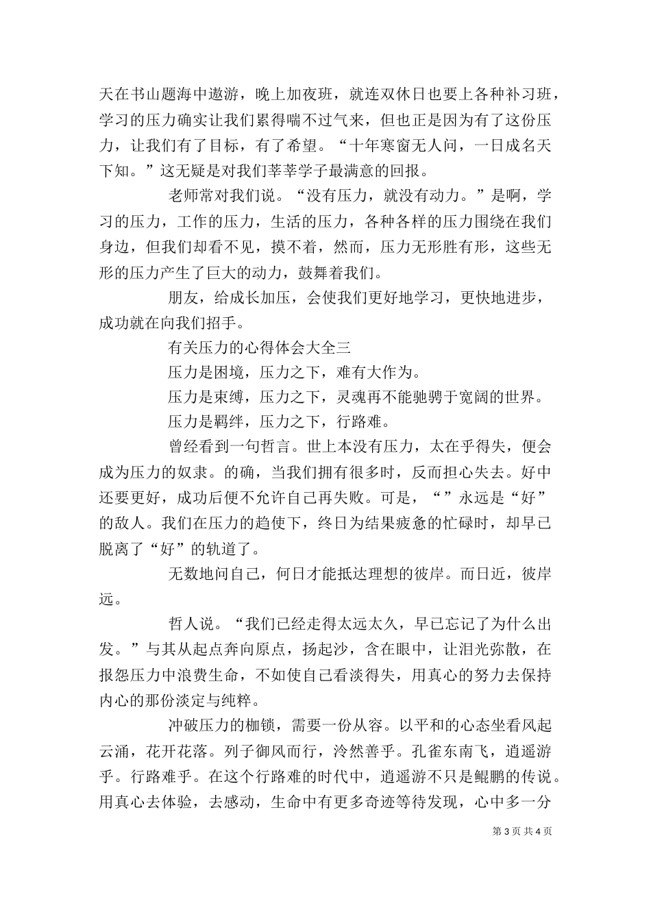 有关压力的心得体会多篇_第3页
