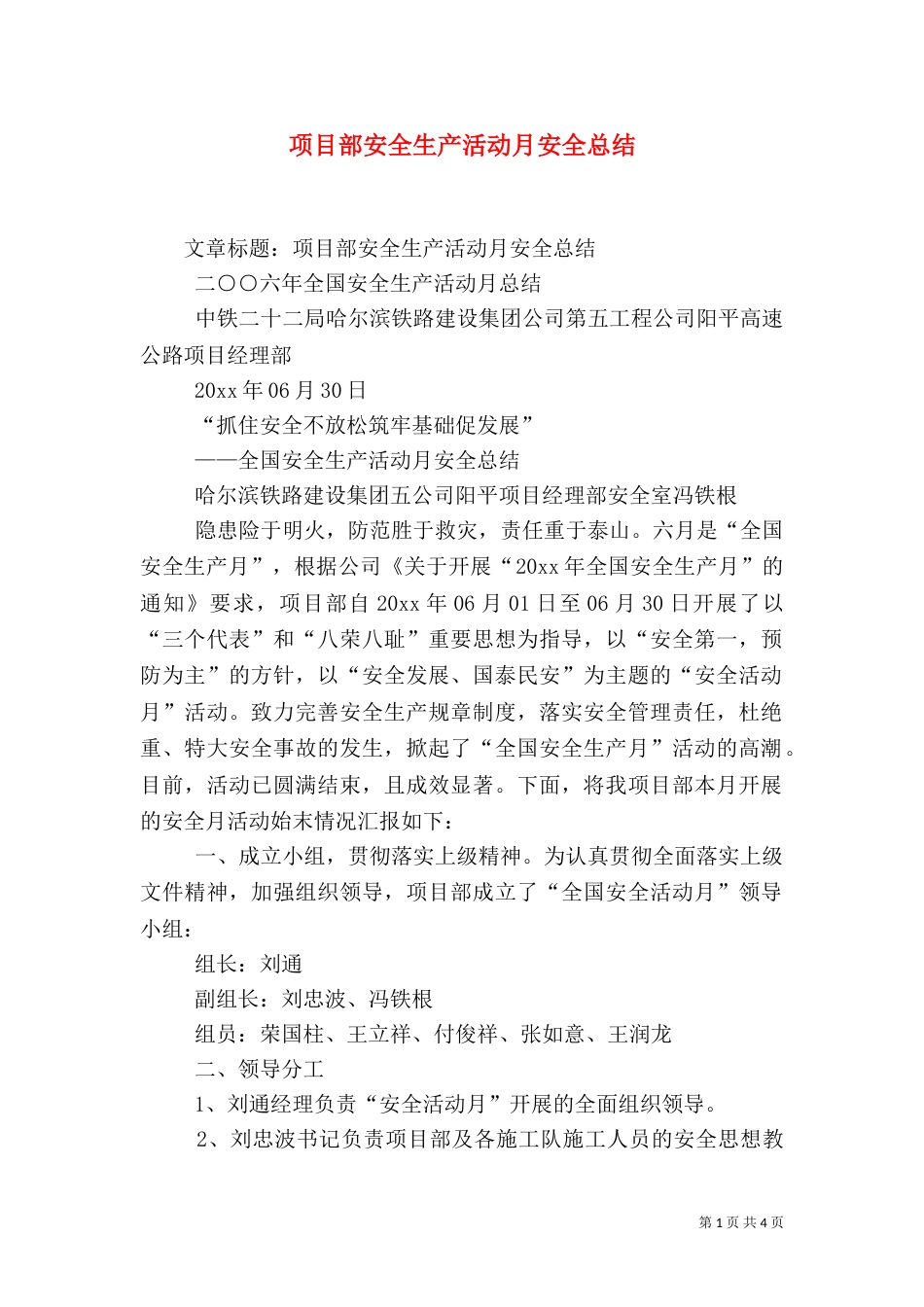 项目部安全生产活动月安全总结（一）_第1页