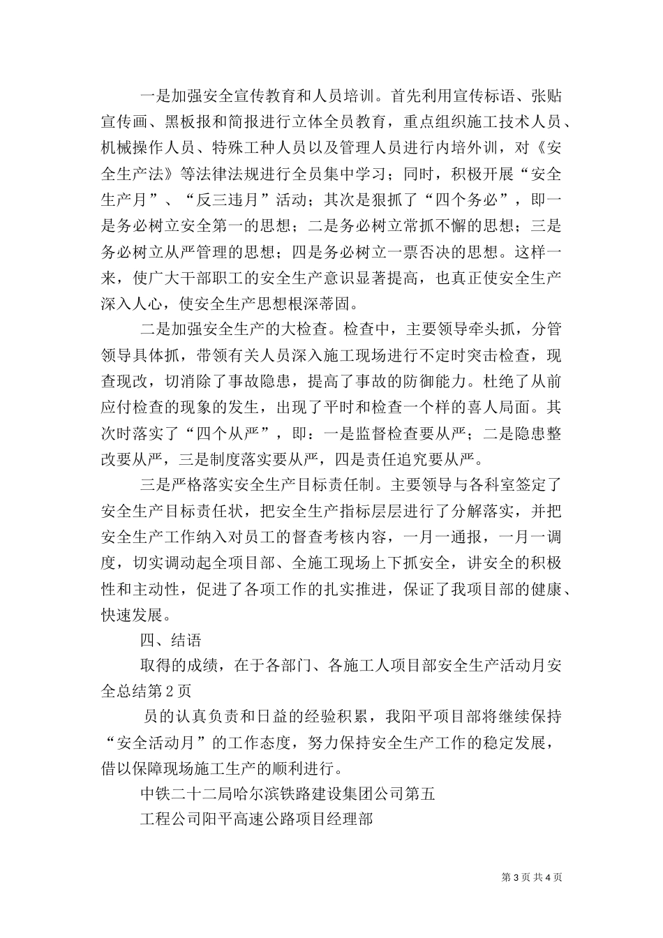 项目部安全生产活动月安全总结（一）_第3页