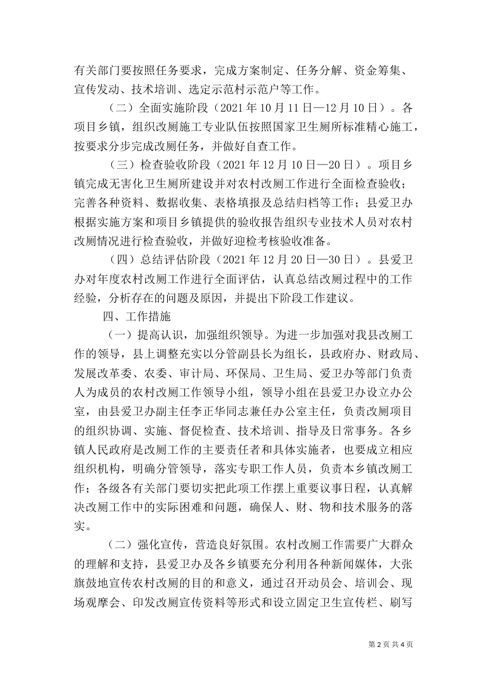 农村改厕规划工作方案_第2页