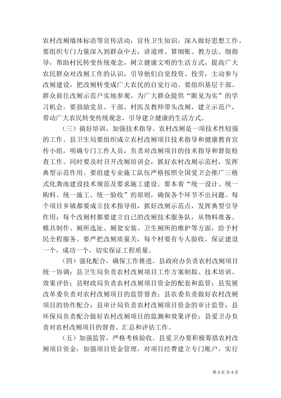 农村改厕规划工作方案_第3页