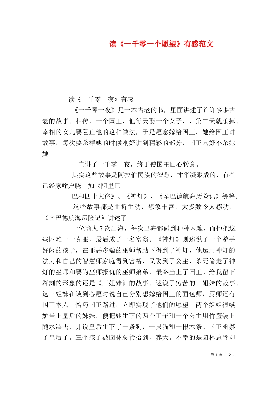读《一千零一个愿望》有感范文_第1页