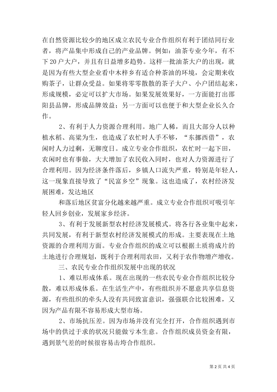 发展农民专业合作经济组织是推进农业产业化的重要途径（一）_第2页