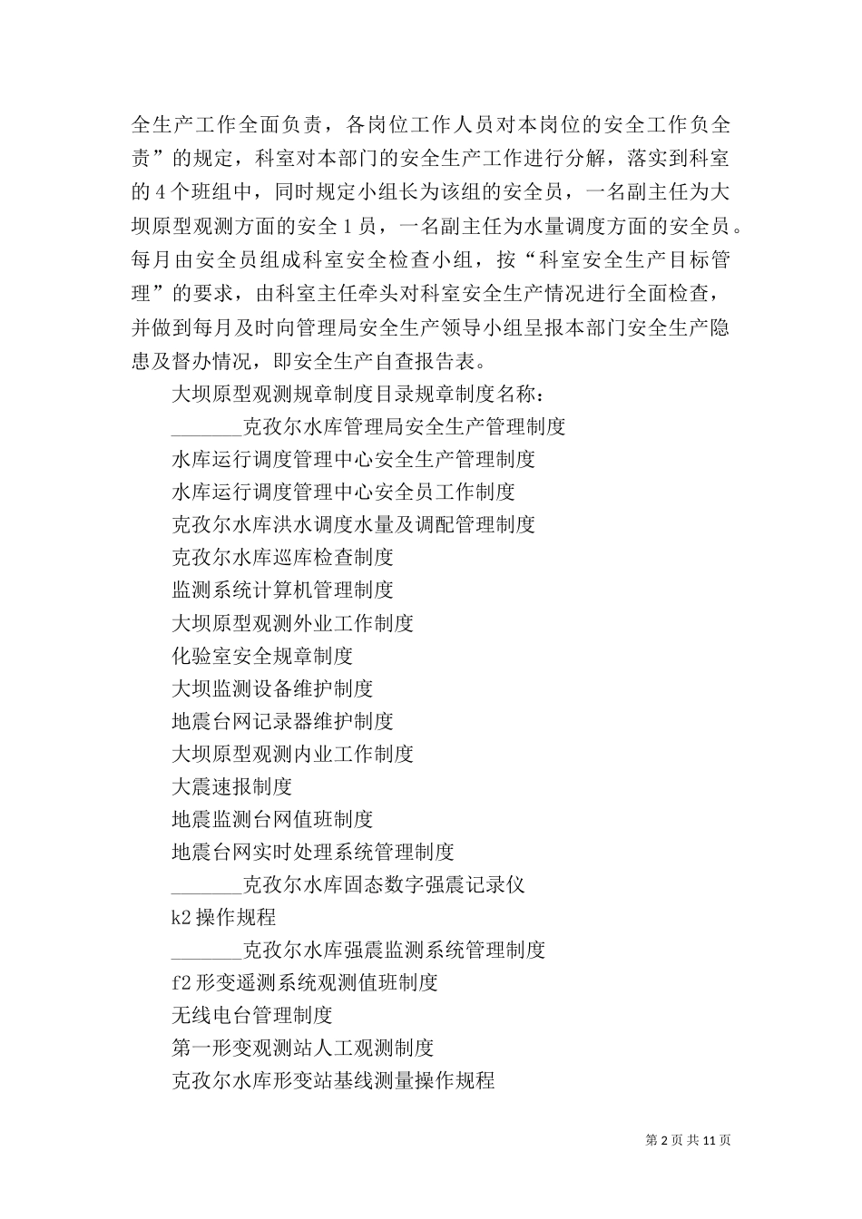 水库调度工作总结范文2022_第2页