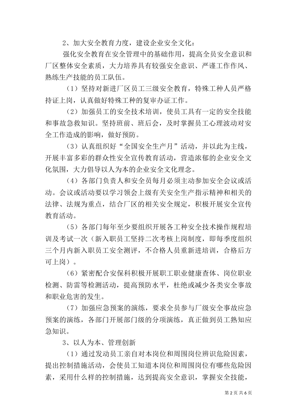 安全检查工作计划范文_第2页