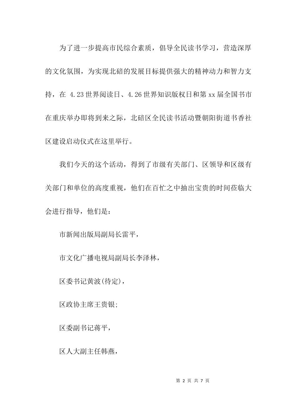（精选）启动仪式的主持词_第2页