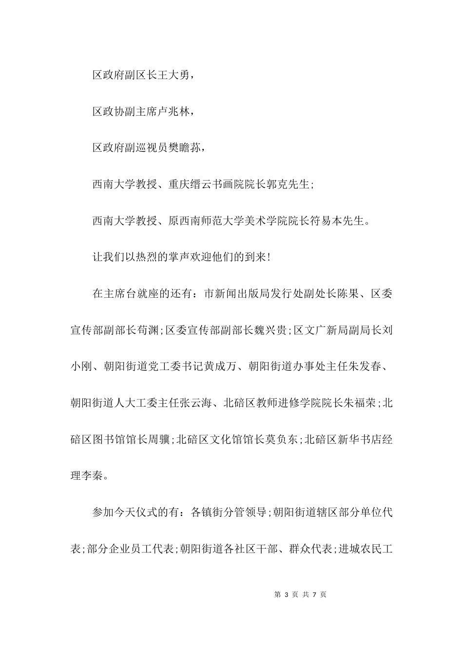 （精选）启动仪式的主持词_第3页