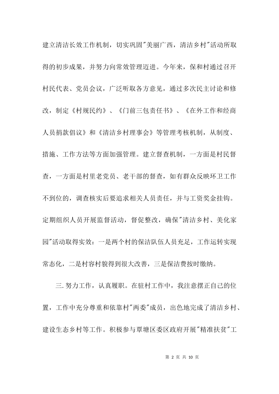 驻村工作汇报材料2021_第2页