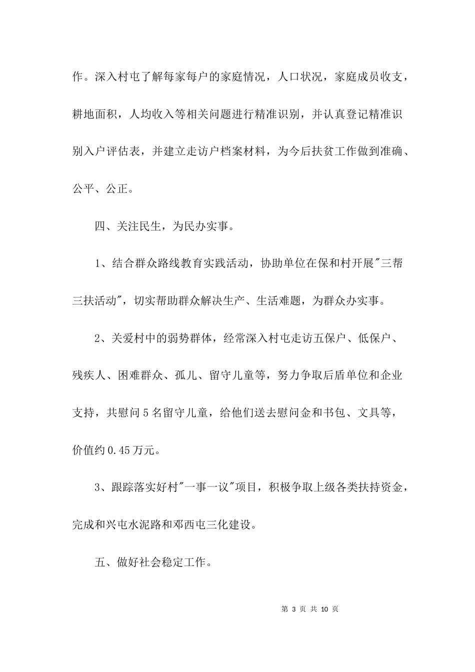 驻村工作汇报材料2021_第3页