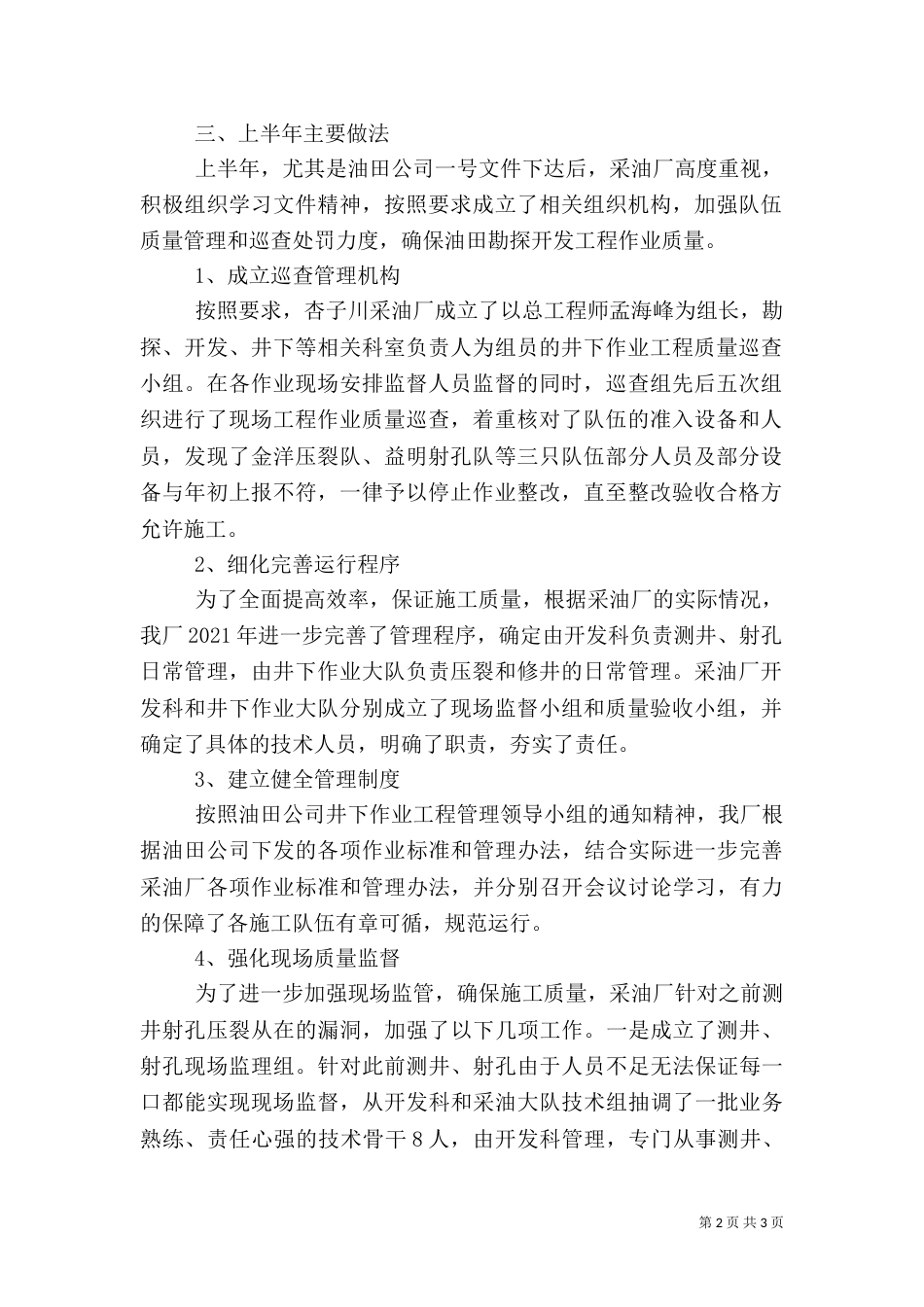 工程质量管理汇报（四）_第2页