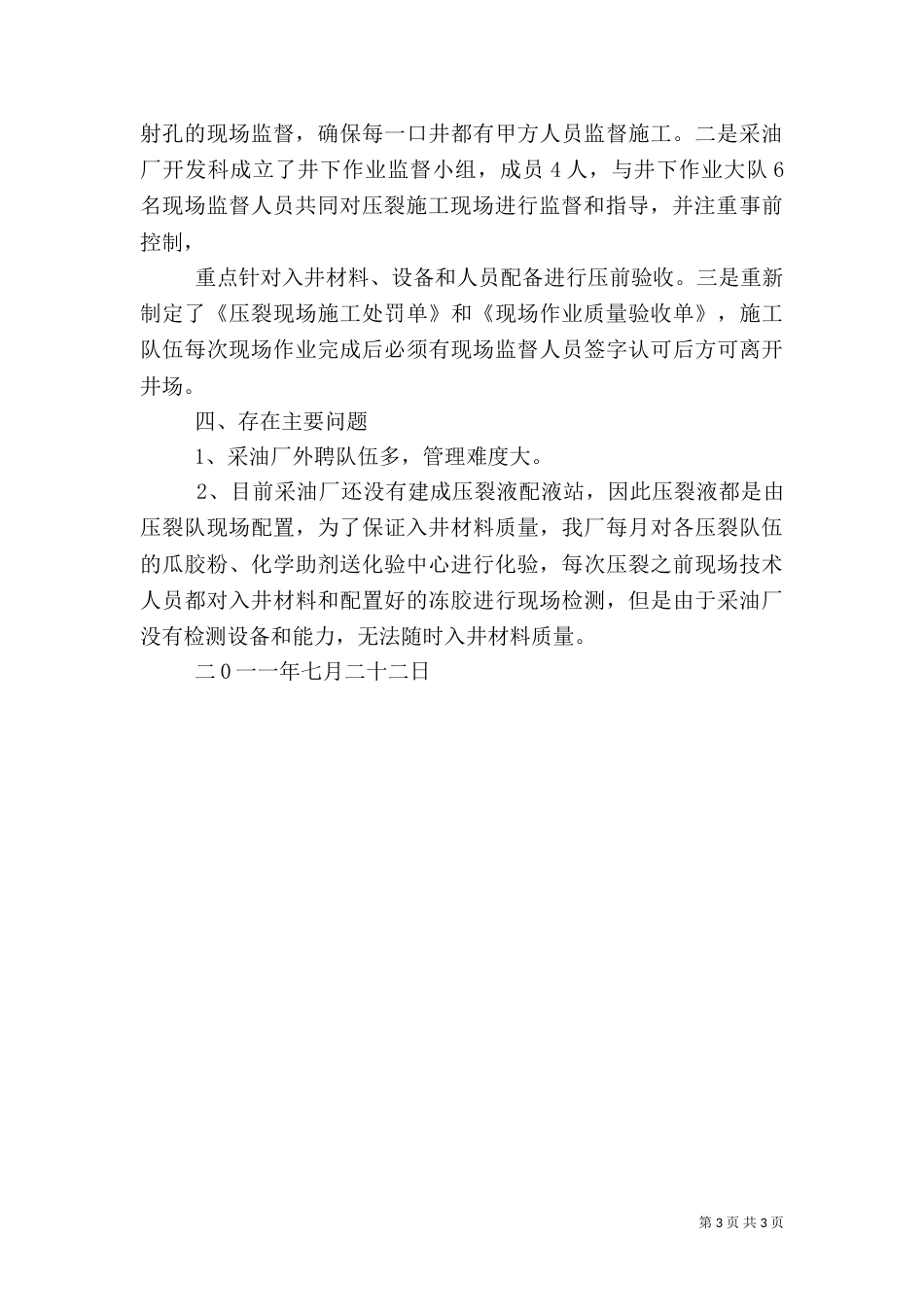 工程质量管理汇报（四）_第3页