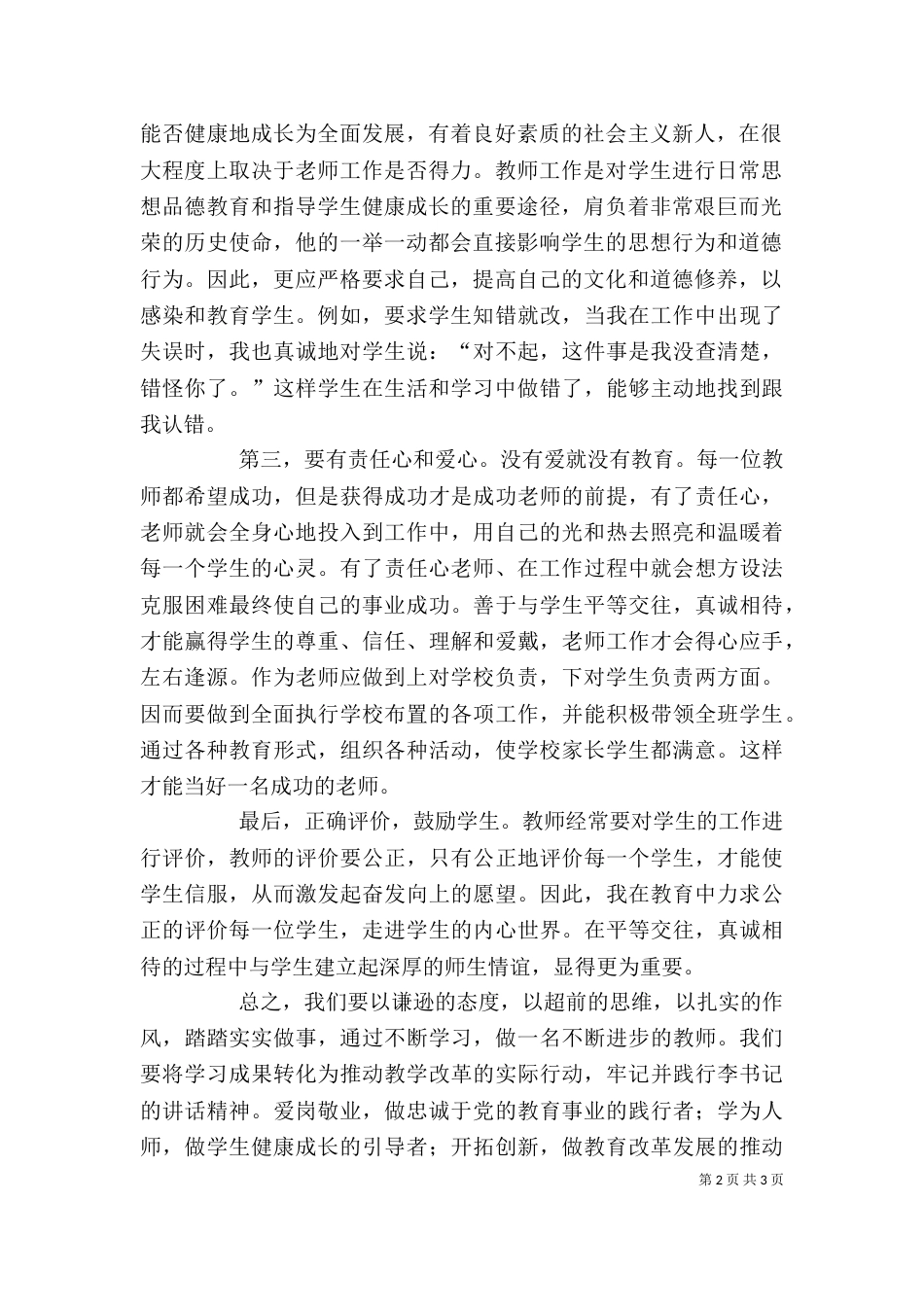 听校长讲话心得体会（三）_第2页