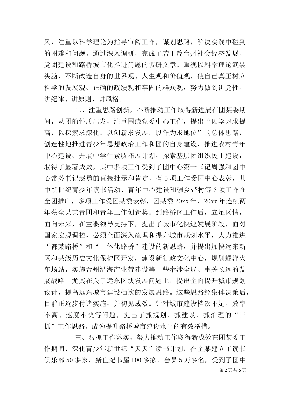 团委干部考察个人总结（一）_第2页