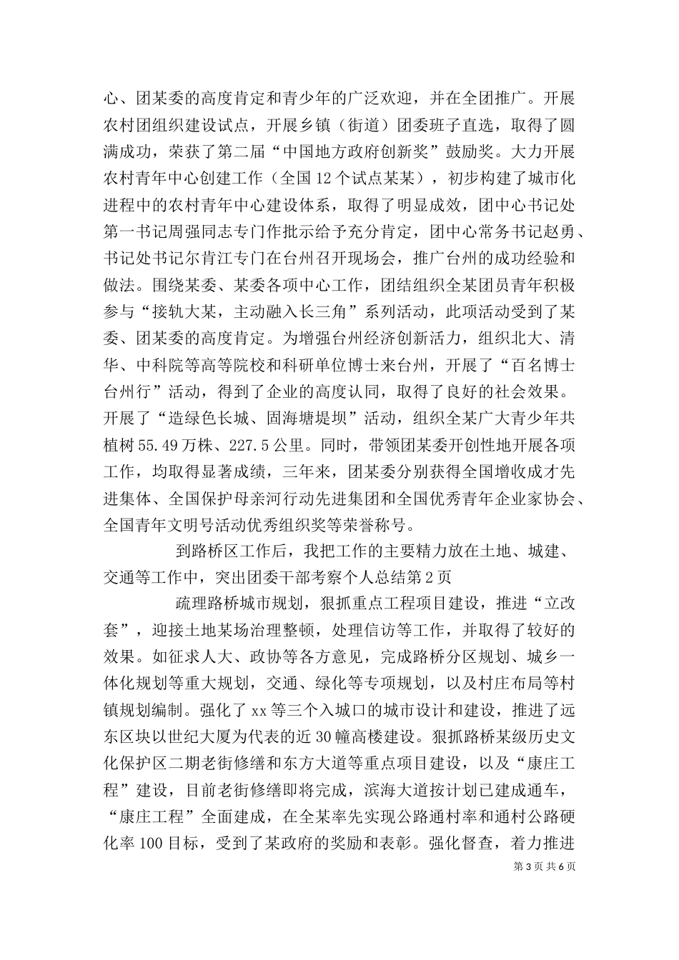 团委干部考察个人总结（一）_第3页