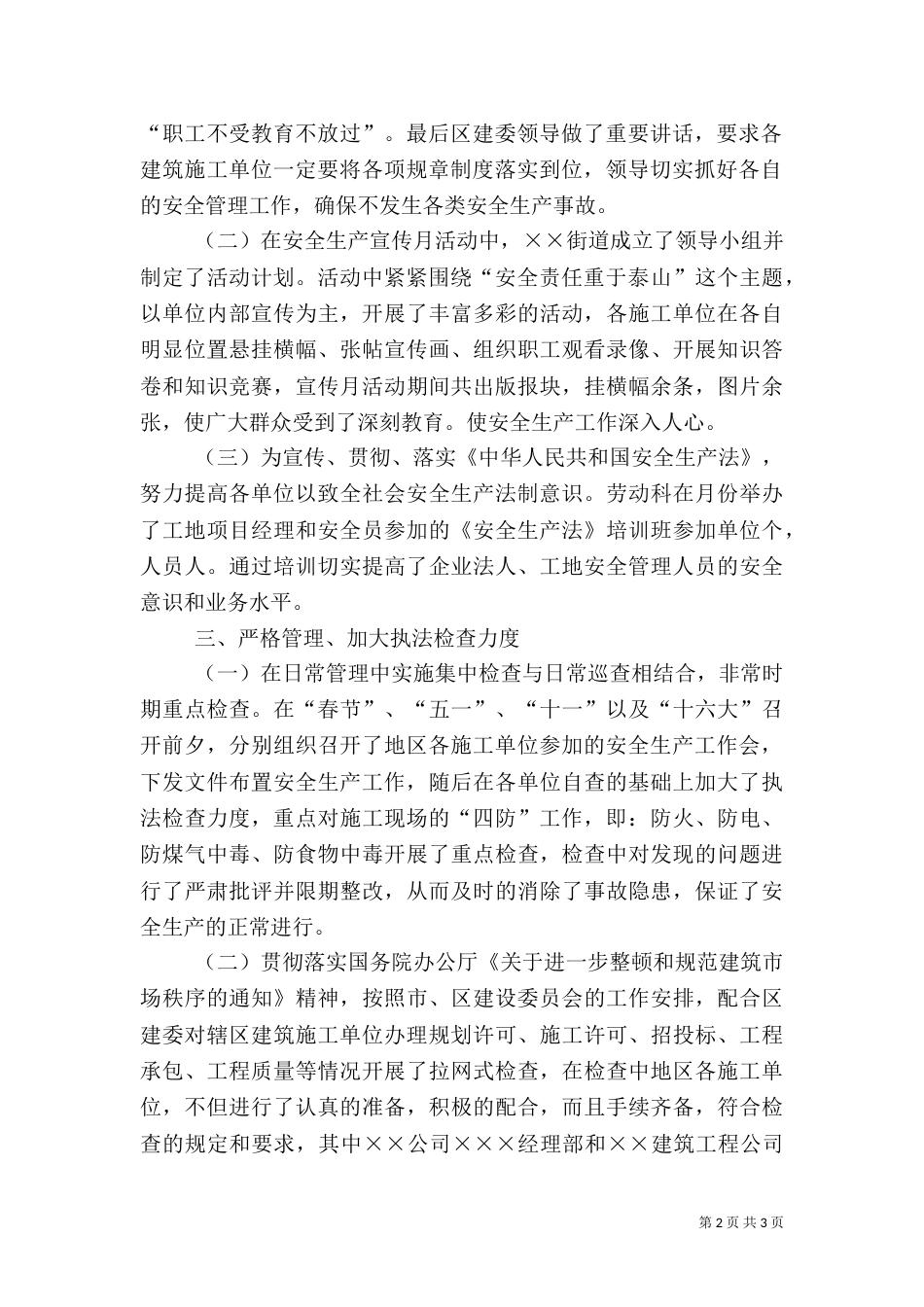 建筑工地管理工作总结（三）_第2页