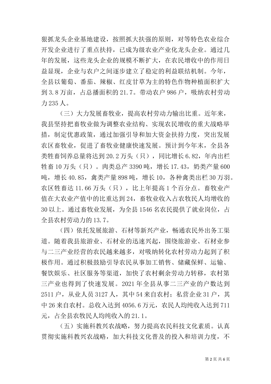 农村剩余劳动力转移工作经验交流材料（十）_第2页