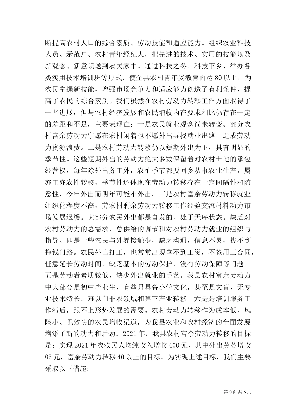 农村剩余劳动力转移工作经验交流材料（十）_第3页