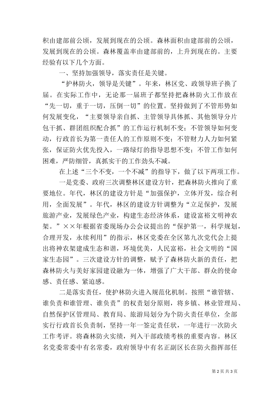 连续年无重大森林火灾总结_第2页