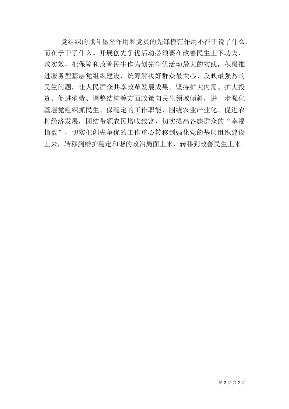 农村创先争优的心得体会_第2页