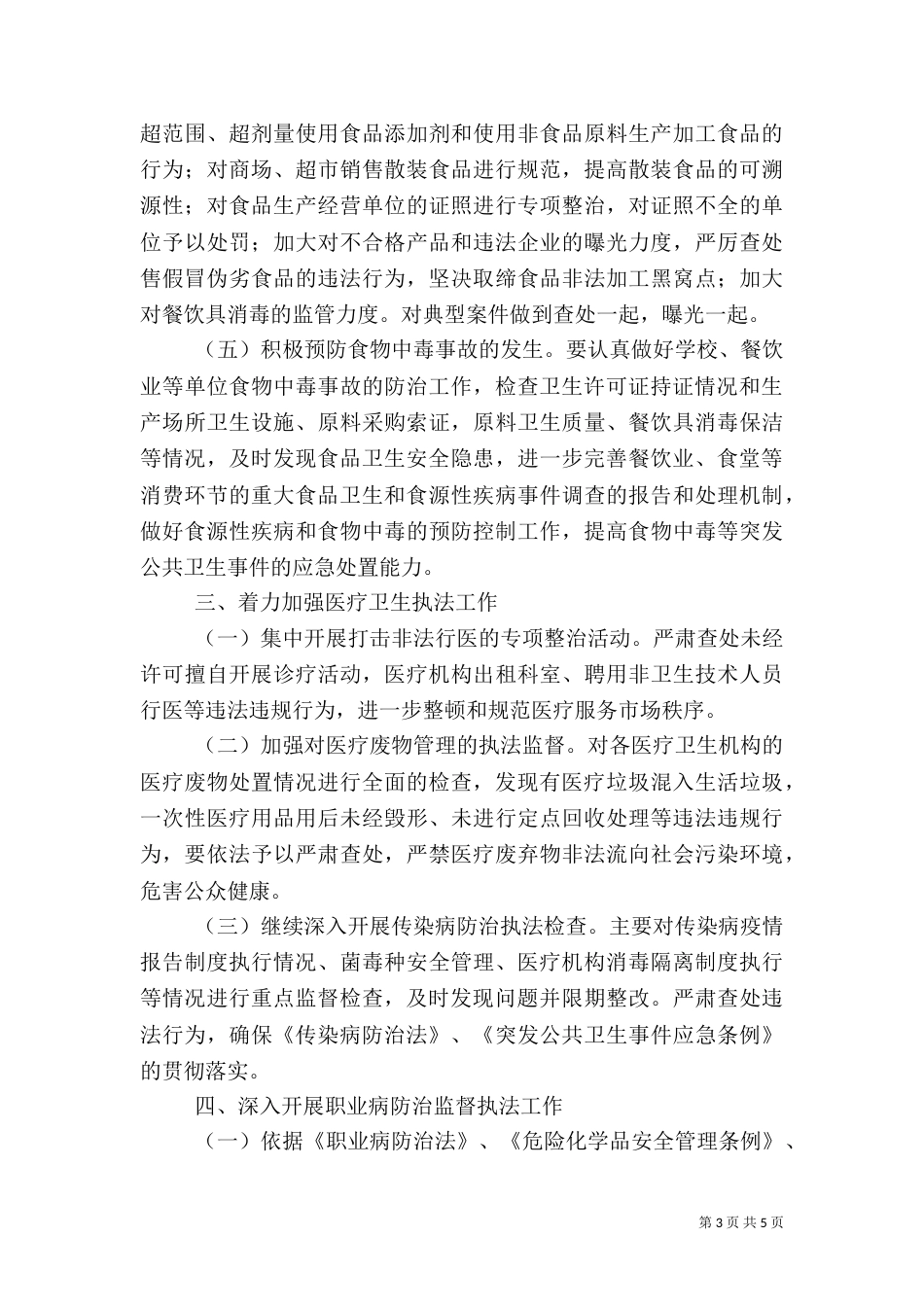 卫生法制与监督工作实施重点（四）_第3页