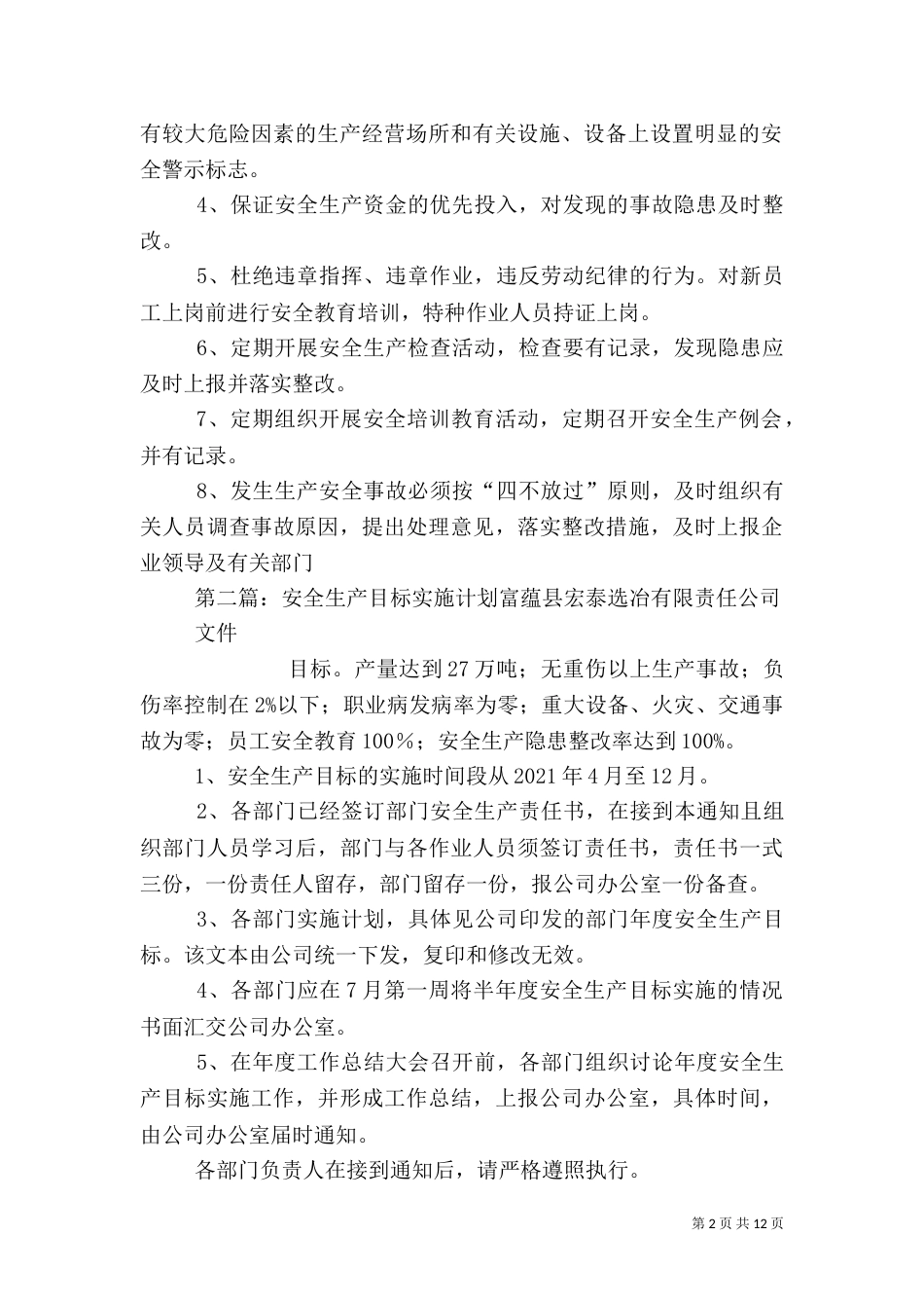 年度安全生产目标实施计划_第2页