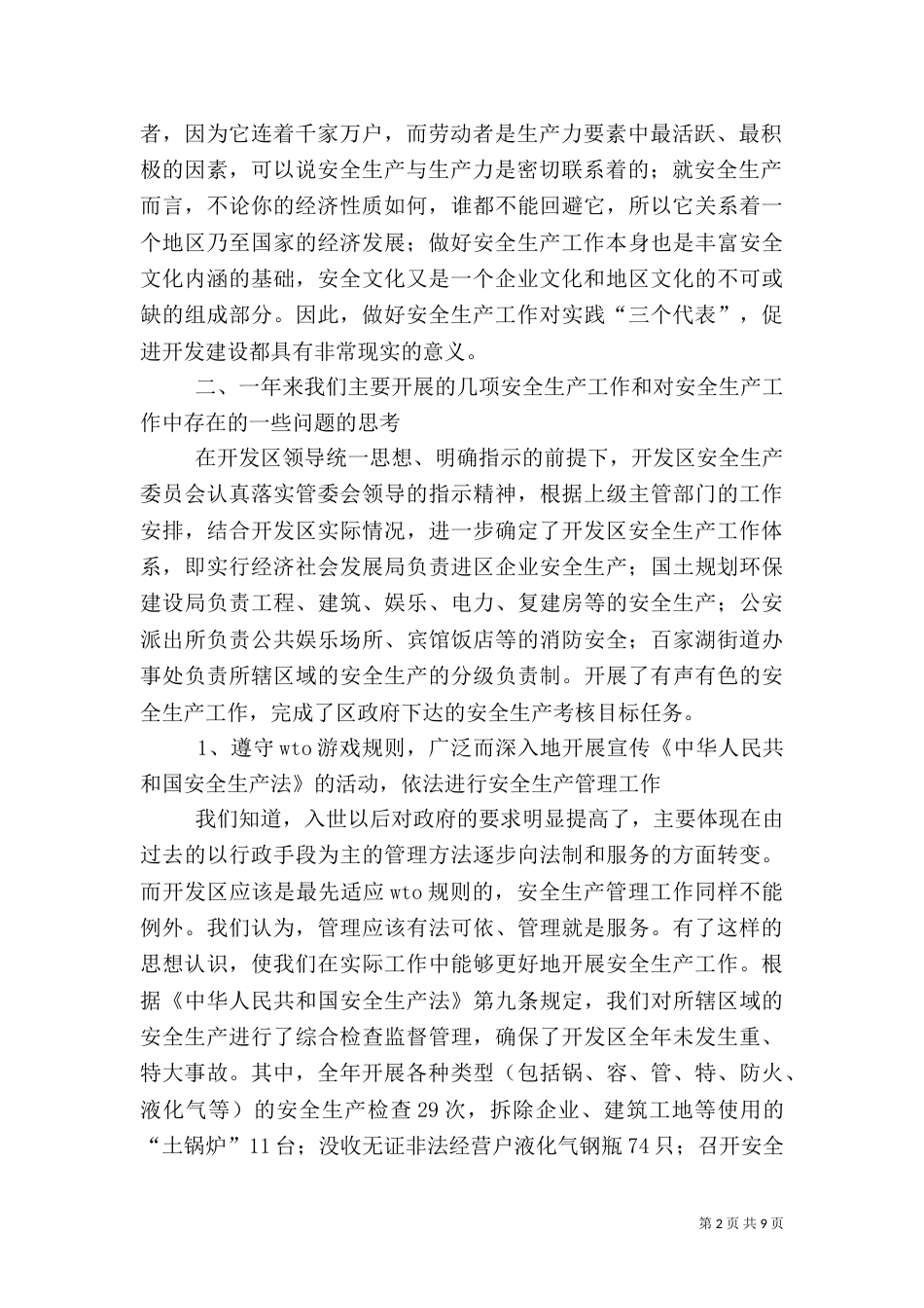 年终安全生产工作总结的范文_第2页