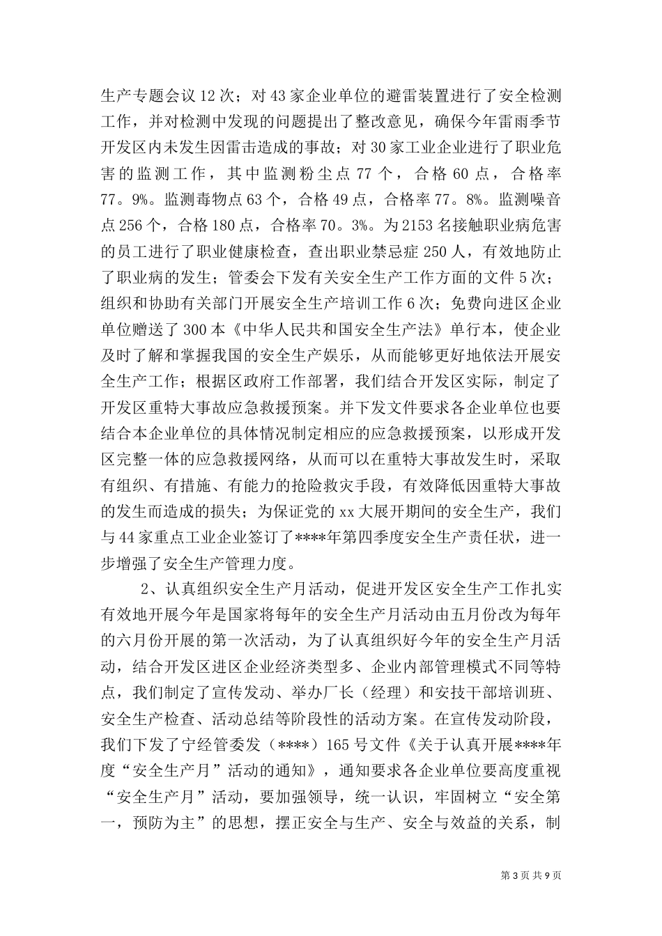 年终安全生产工作总结的范文_第3页