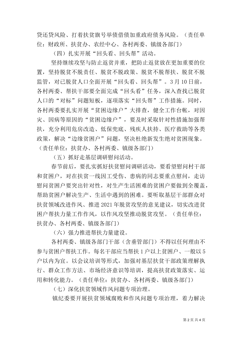 脱贫攻坚“春季攻势”实施方案_第2页