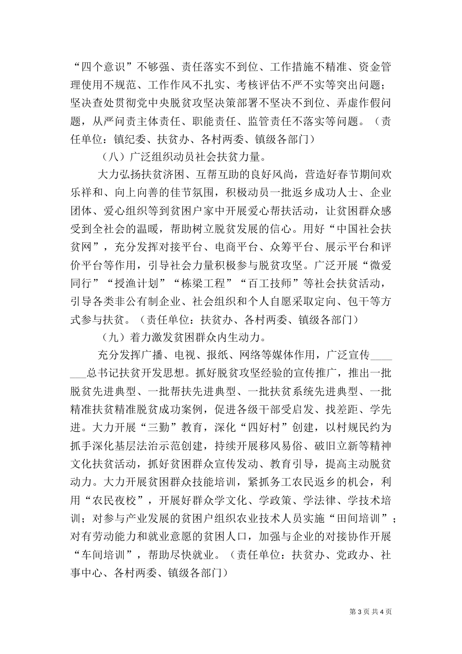 脱贫攻坚“春季攻势”实施方案_第3页