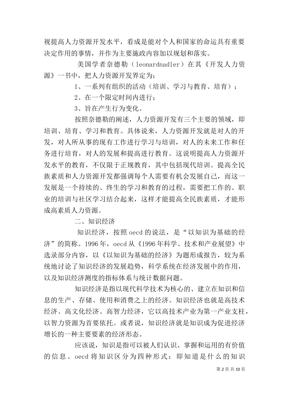 终生学习　学习社会　现代培训和开发_第2页