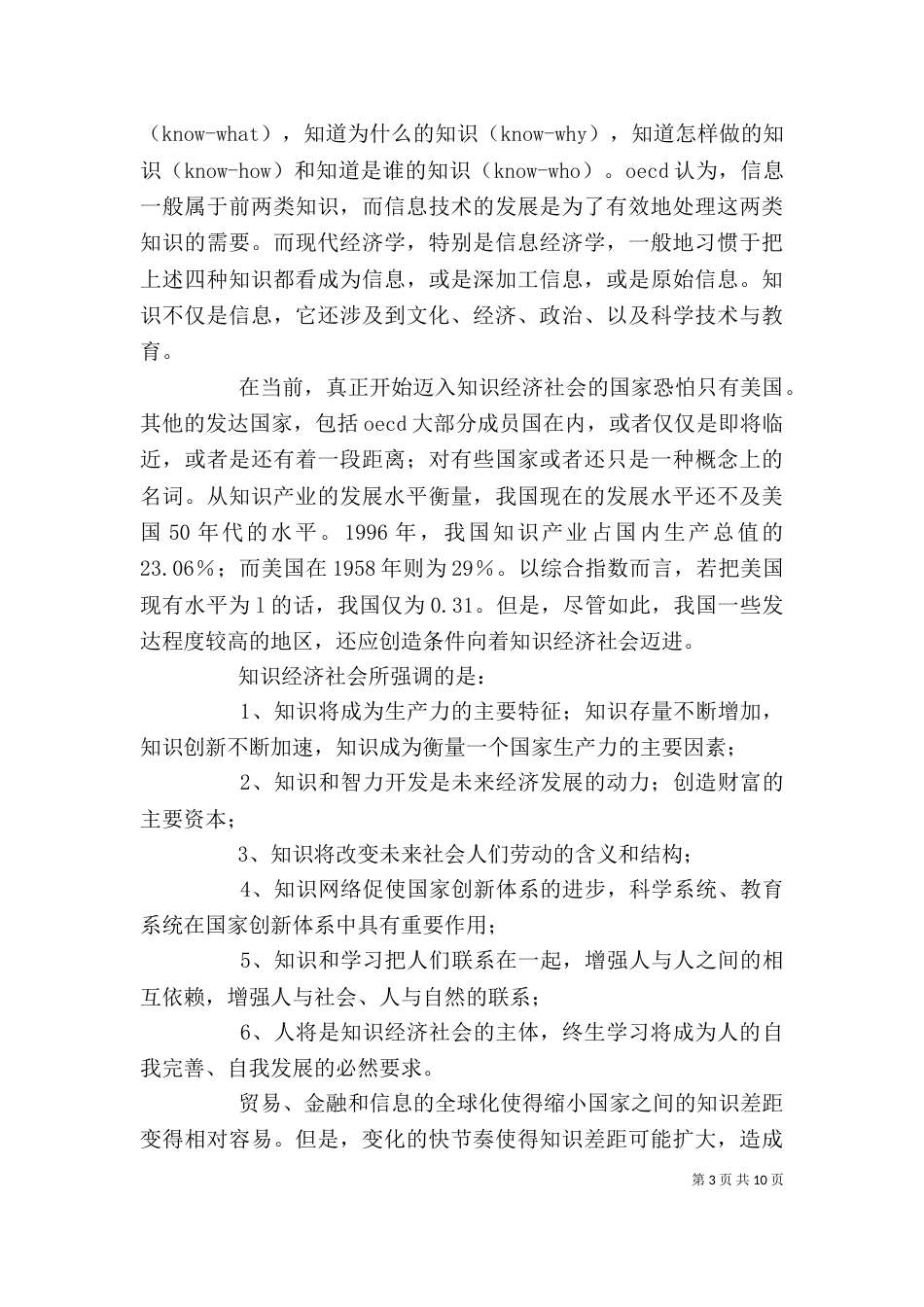 终生学习　学习社会　现代培训和开发_第3页