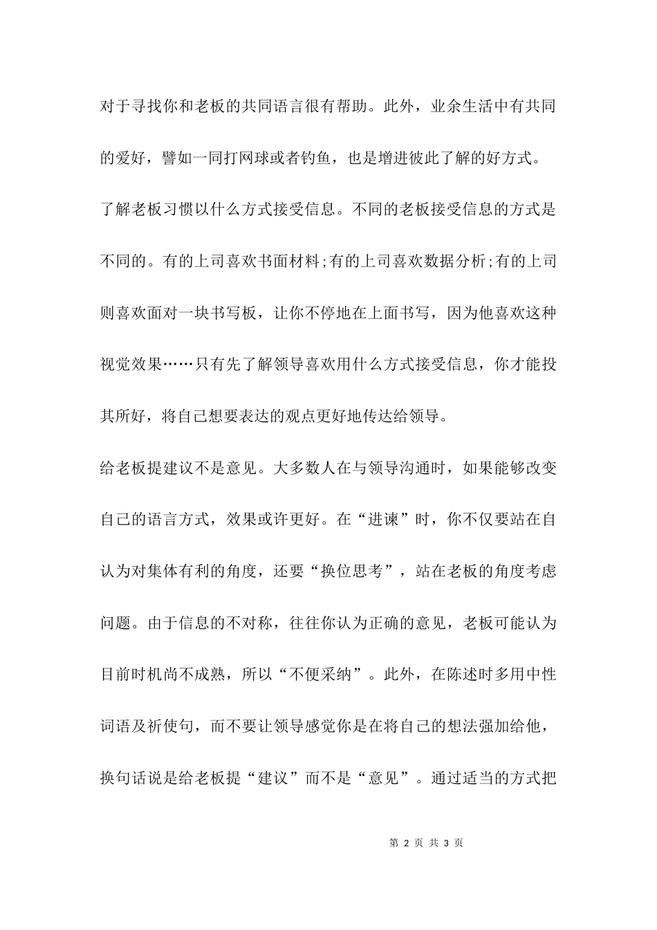 （精选）如何对领导提建议_第2页