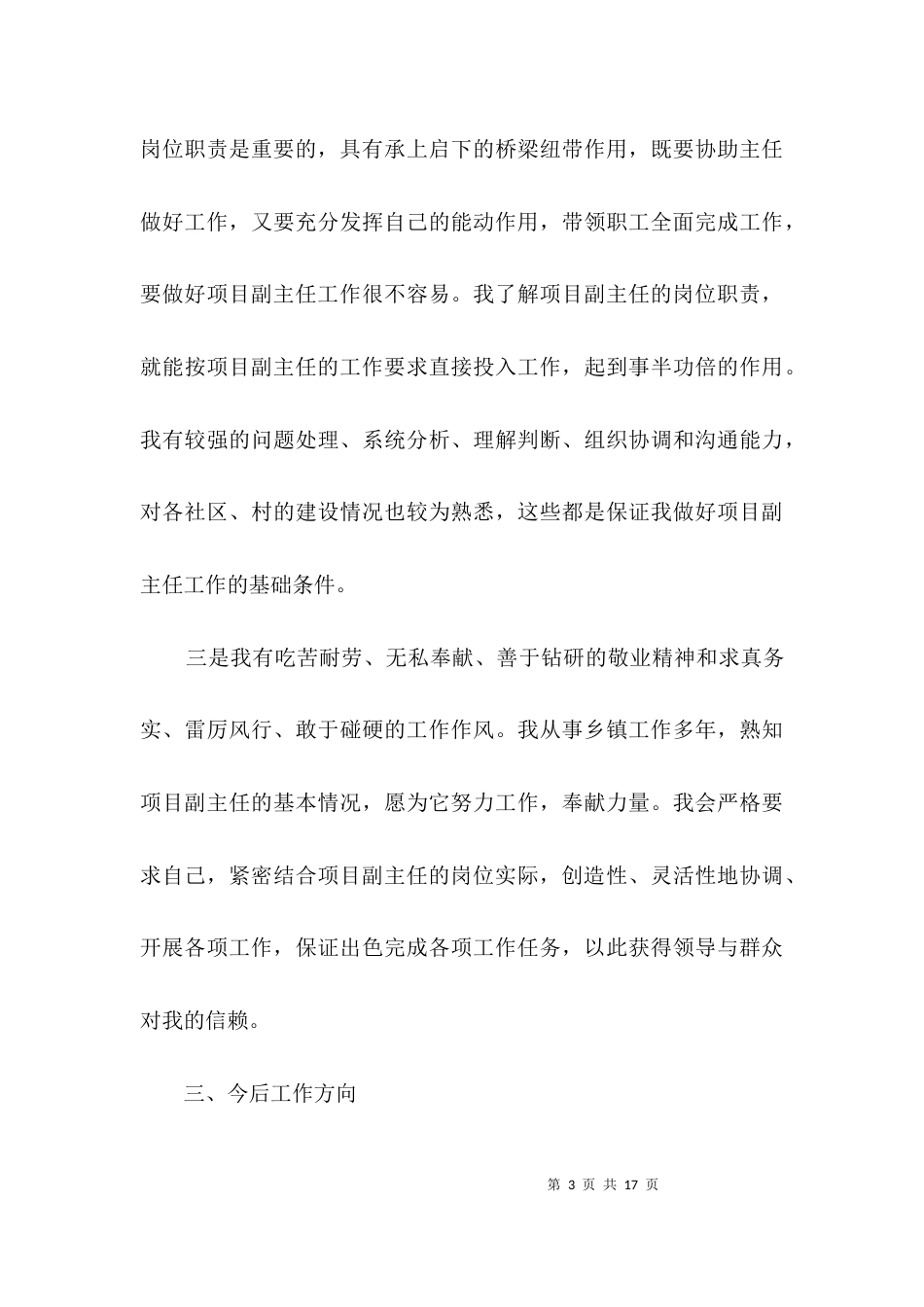 项目办副主任竞聘演讲稿3篇_第3页
