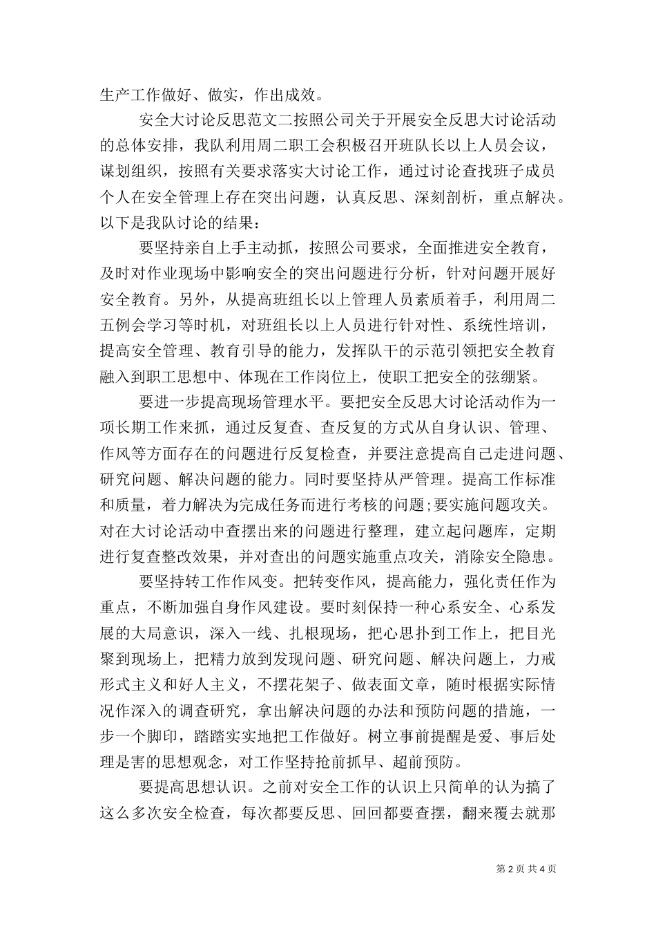 安全大讨论反思（一）_第2页