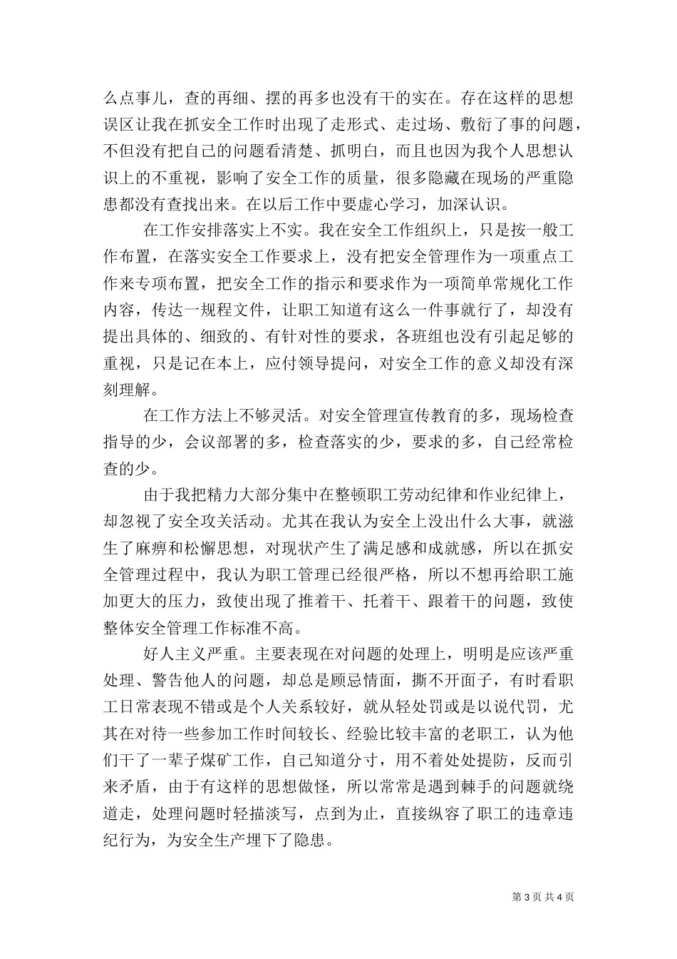 安全大讨论反思（一）_第3页