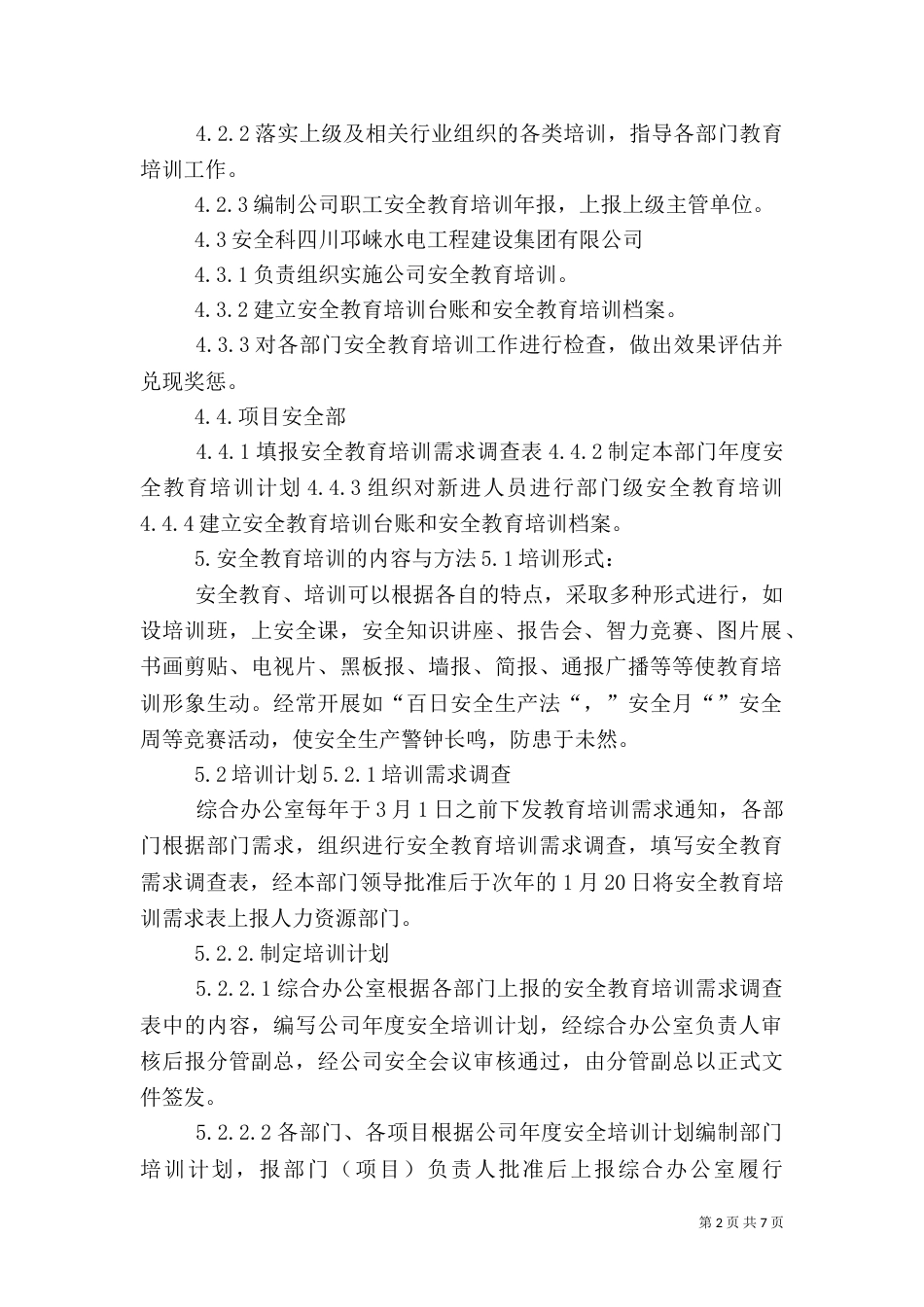 安全教育培训及持证上岗管理制度（二）_第2页