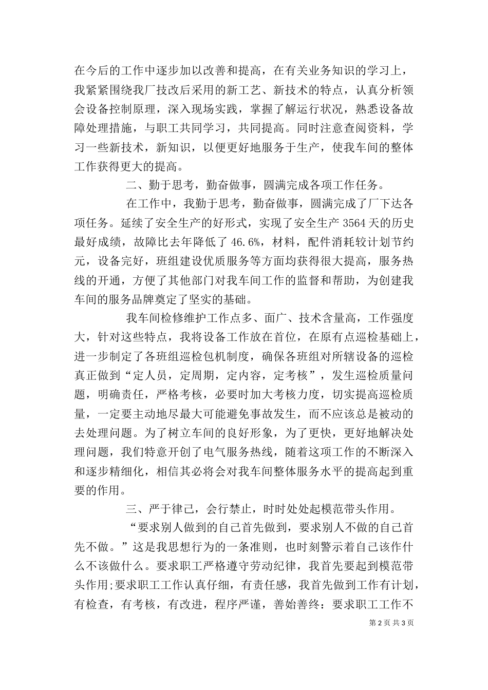 企业中层述职报告-精选_第2页