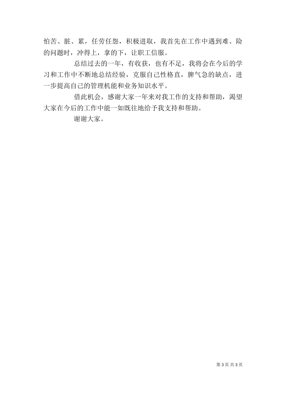 企业中层述职报告-精选_第3页