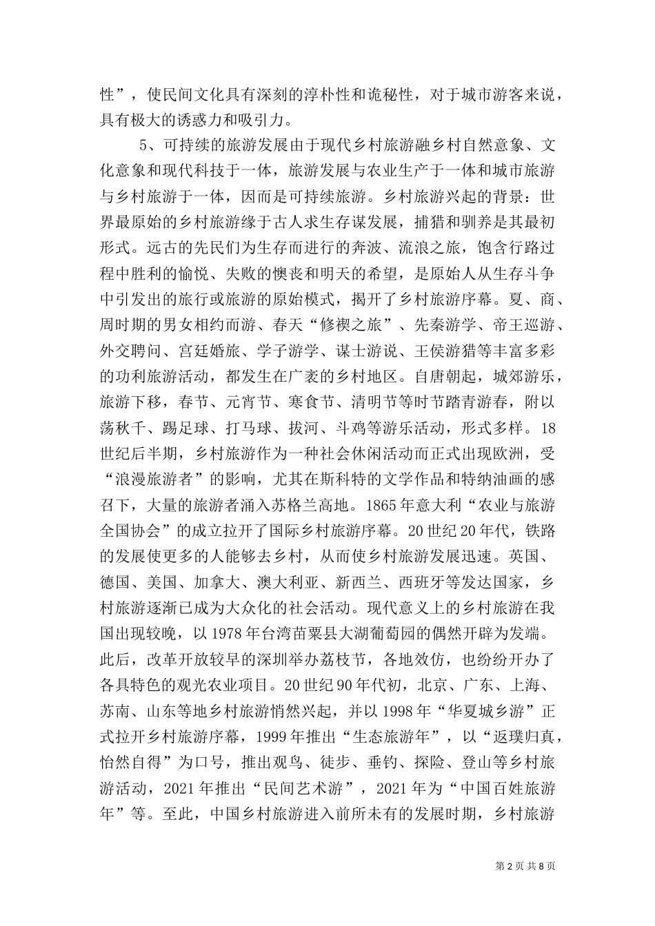 乡村旅游介绍（三）_第2页