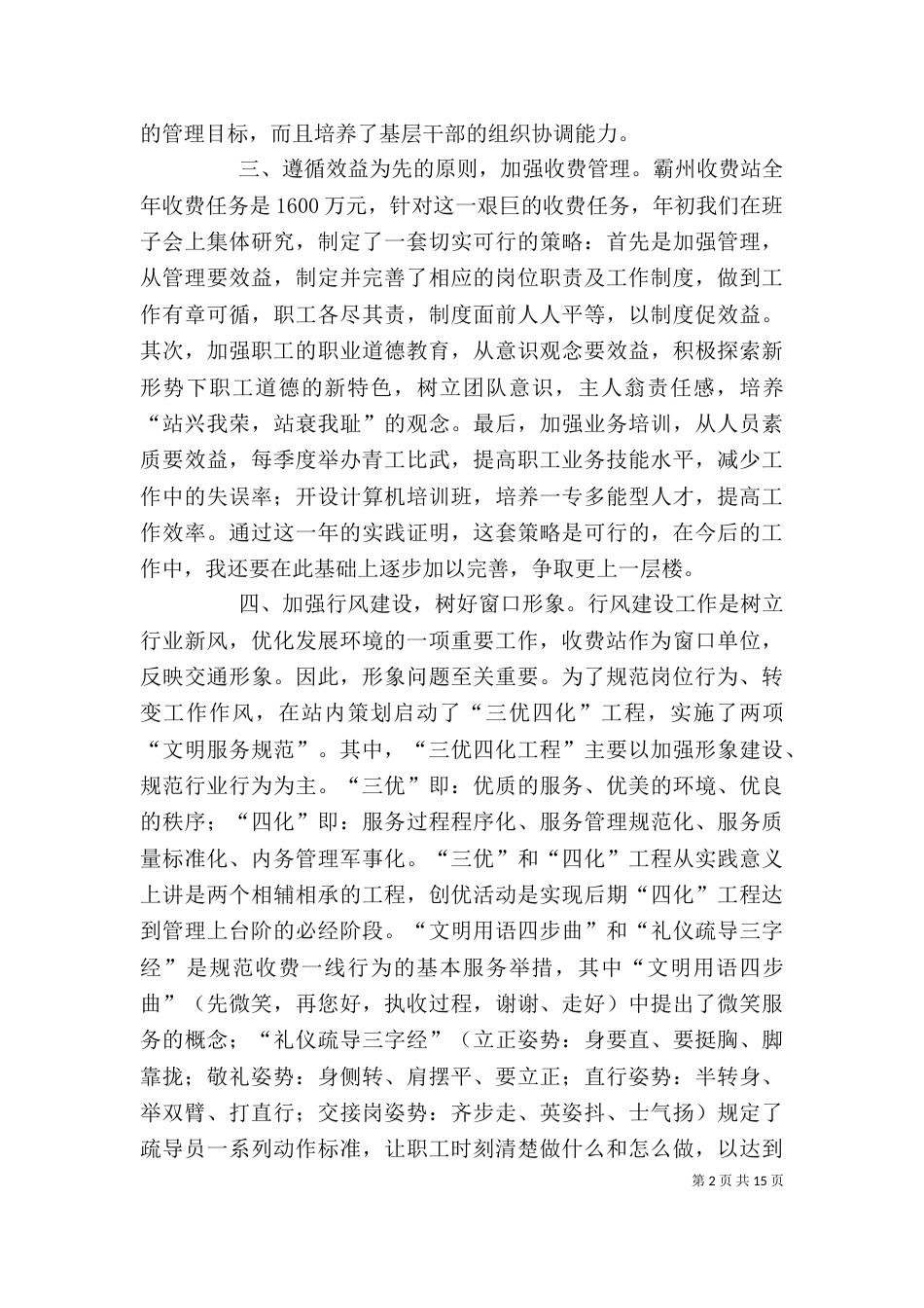 我的述职报告(共6篇)（二）_第2页