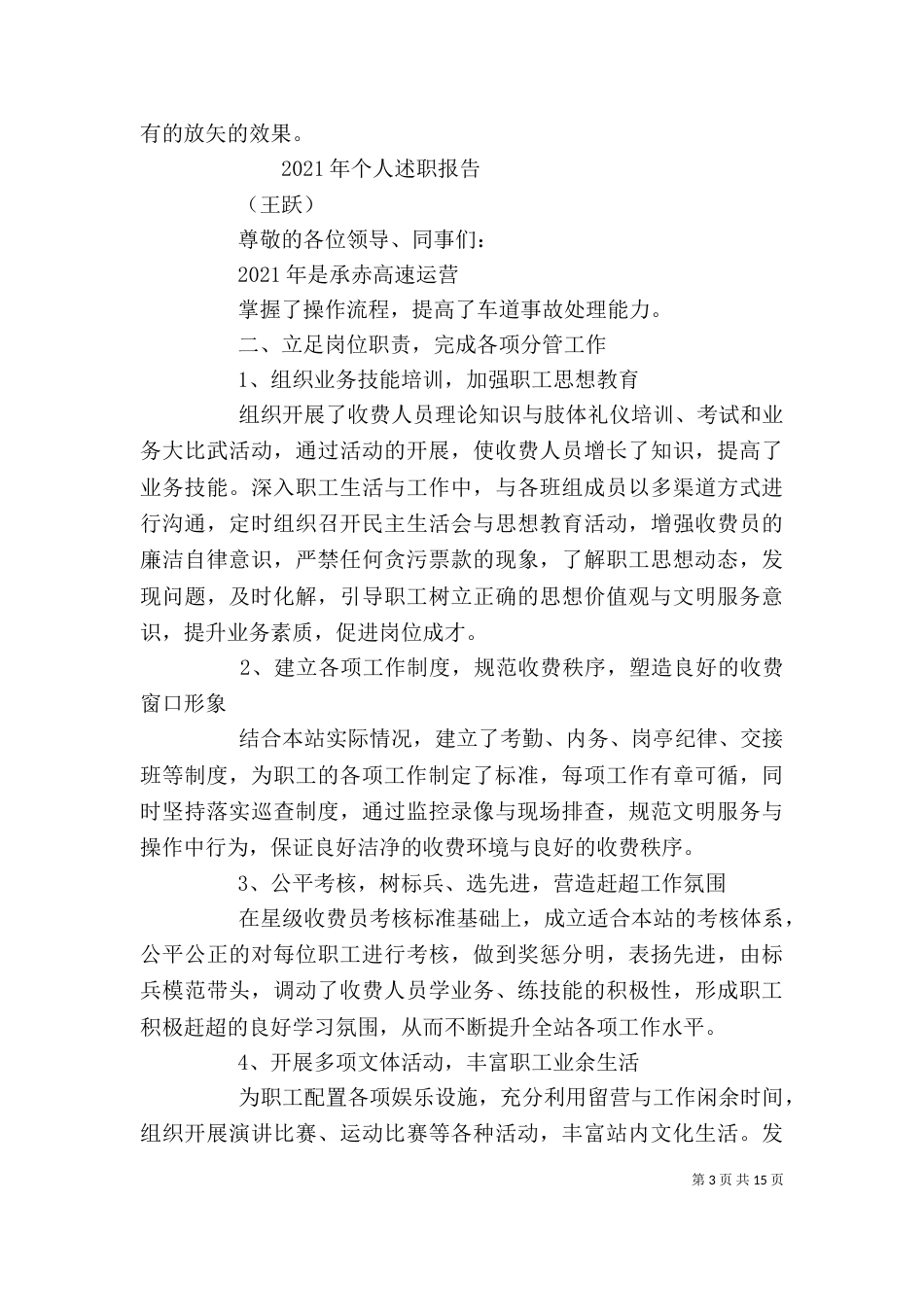 我的述职报告(共6篇)（二）_第3页