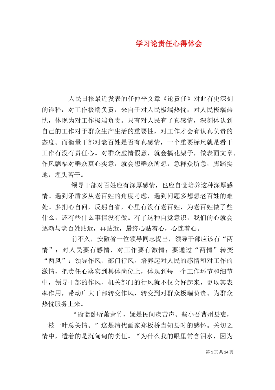 学习论责任心得体会（一）_第1页