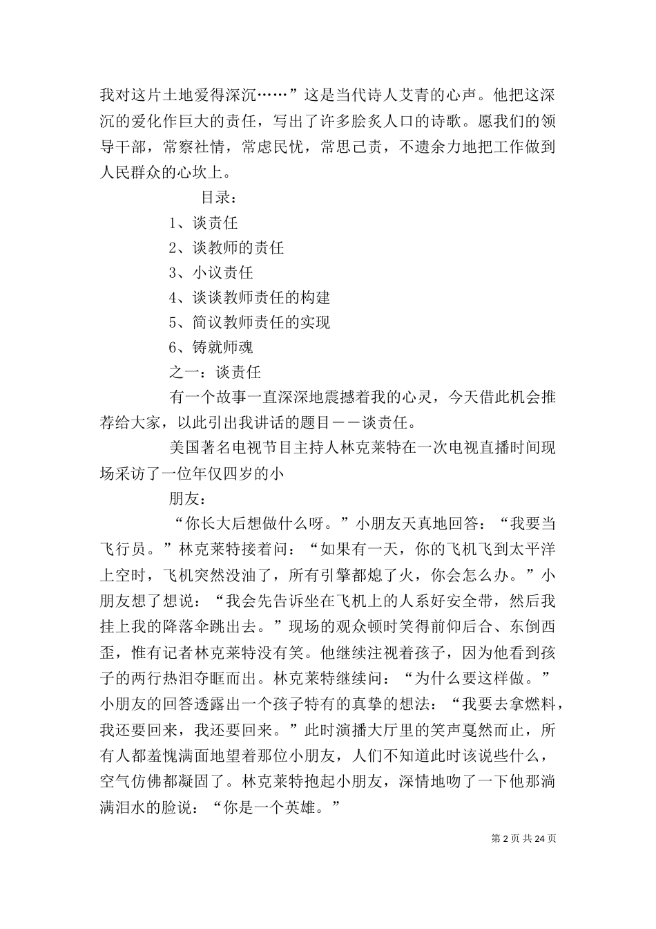学习论责任心得体会（一）_第2页