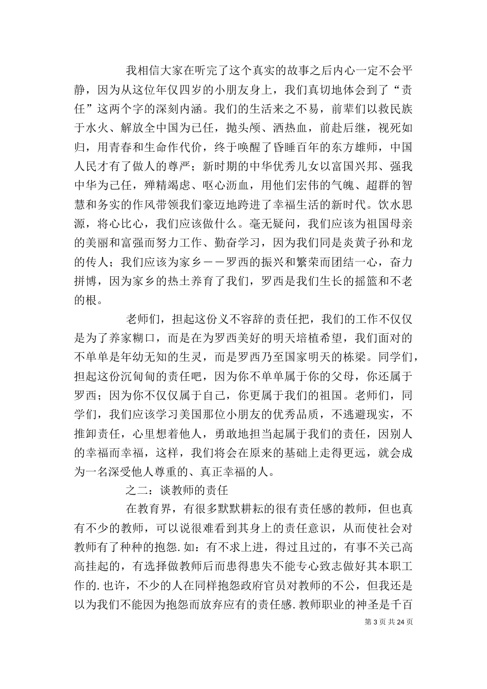 学习论责任心得体会（一）_第3页