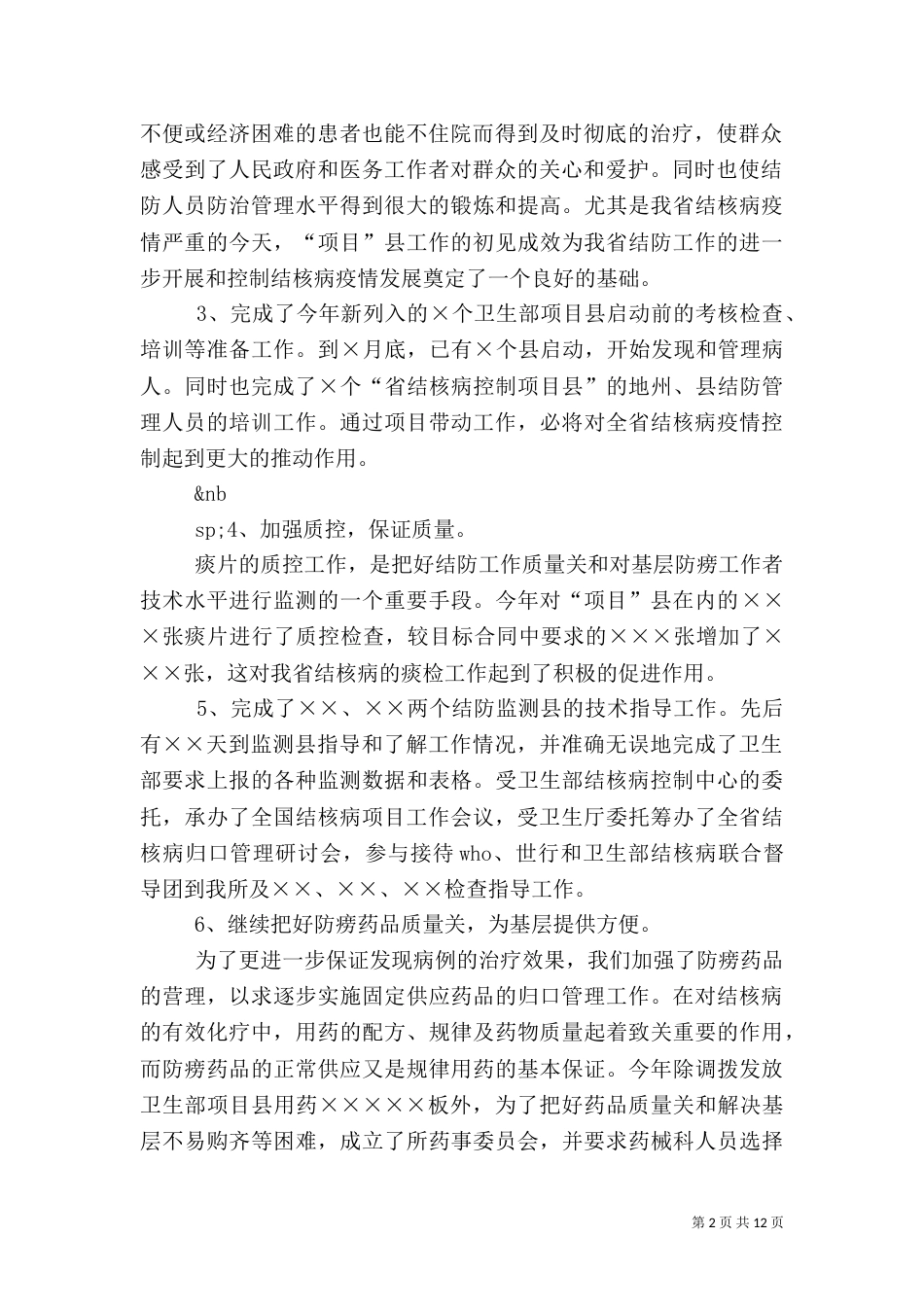 卫生部工作总结4篇_第2页