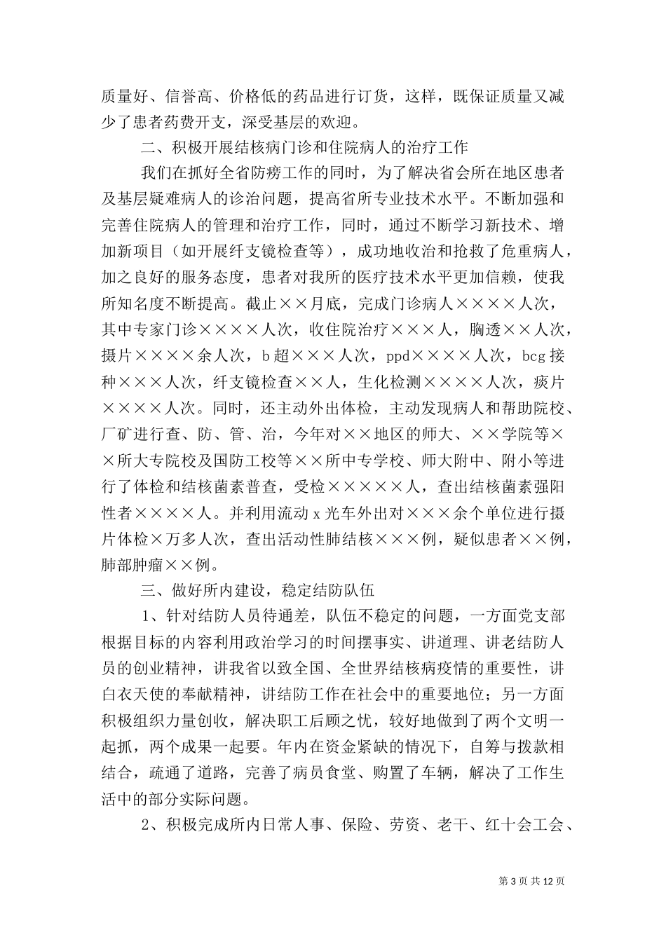 卫生部工作总结4篇_第3页