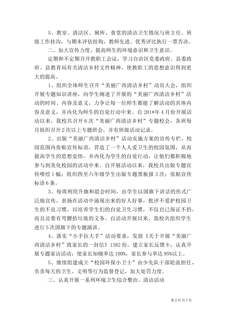 美丽广西清洁乡村活动总结_第2页