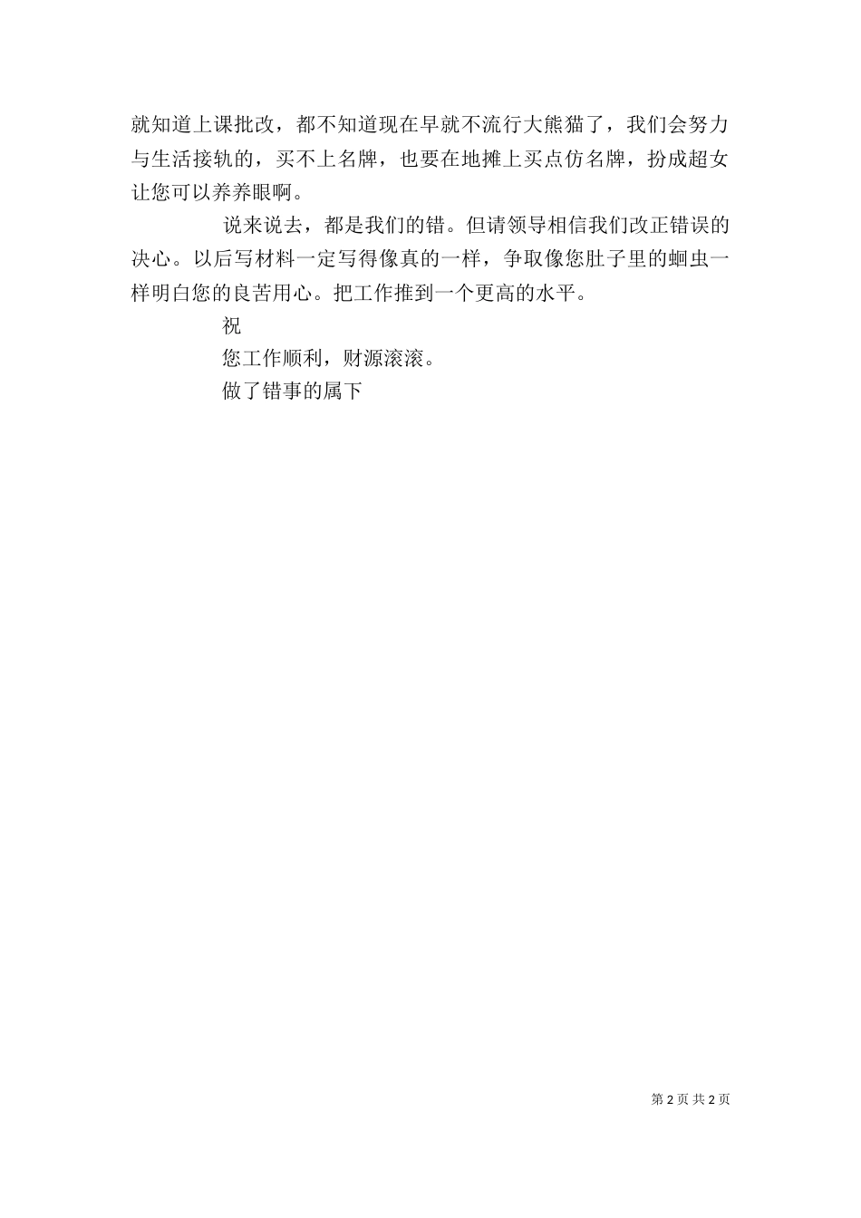 写给检查团领导的检讨书_第2页
