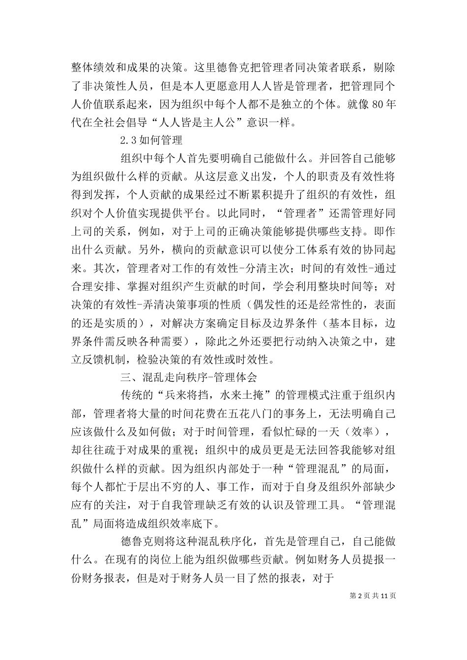 读《卓有成效管理者》一书有感_第2页